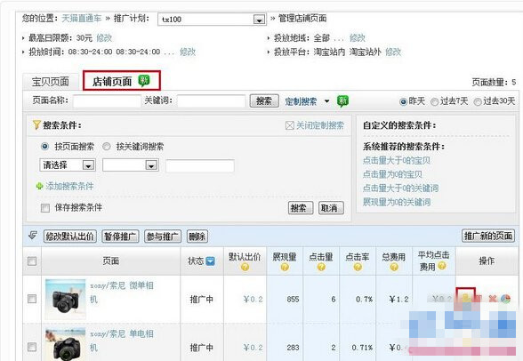 淘宝怎么修改宝贝主图？修改教程详解