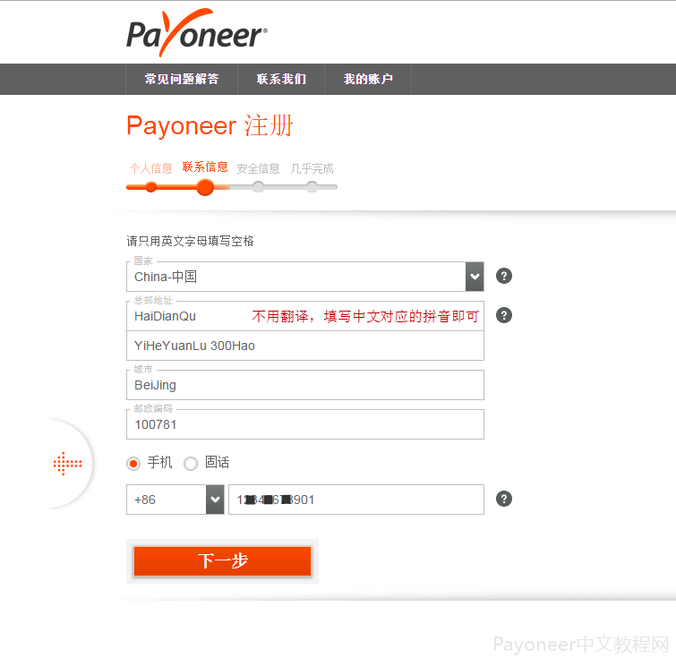 Payoneer怎么注册？​Payoneer公司账户注册流程详解