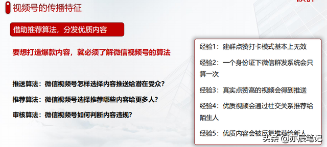 视频号运营实战宝典｜点亮视频号，451页分享