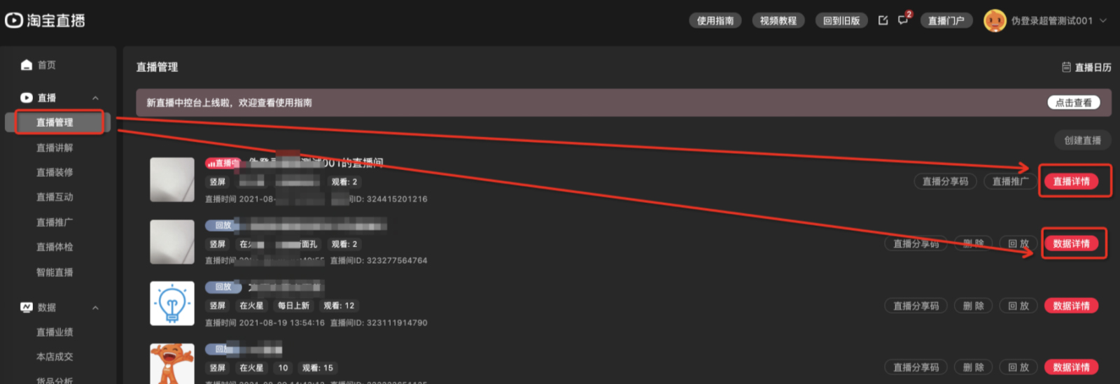 淘宝直播全新大屏上线，来看新增哪些功能