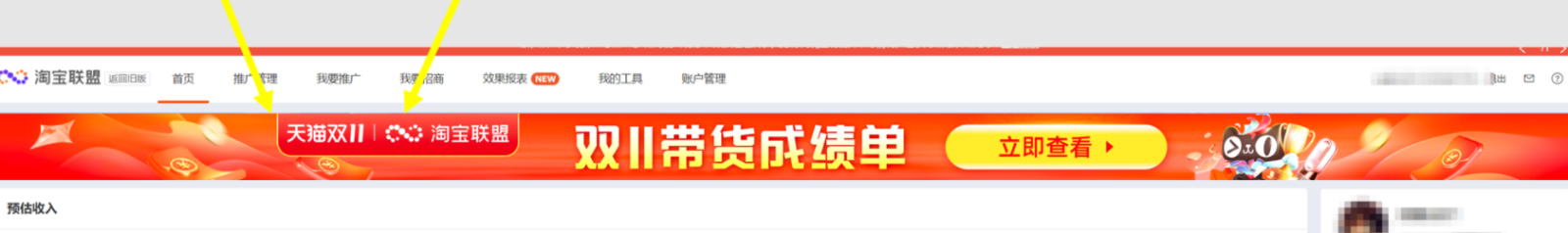 淘宝客双11带货成绩单如何查收？