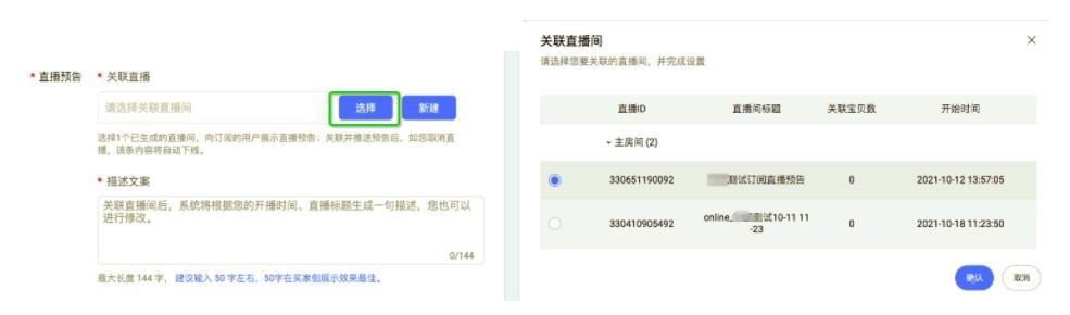 淘宝订阅直播预告如何设置？有哪些注意事项？
