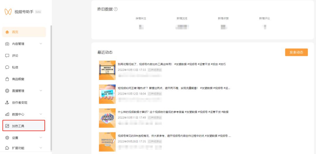 视频号数据分析工具火星土豆：视频号营销新时代，优质作品 … …