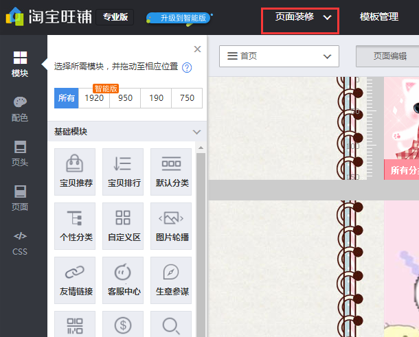 专业版淘宝店背景图怎么设置?淘宝装修教程