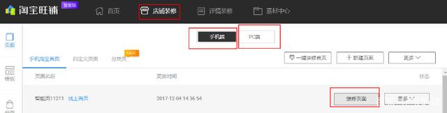 怎么简单设置淘宝装修店铺？店招怎么设置？