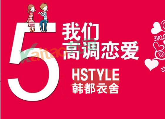 韩都衣舍旗舰店入驻猪八戒 “出售”电商运营服务