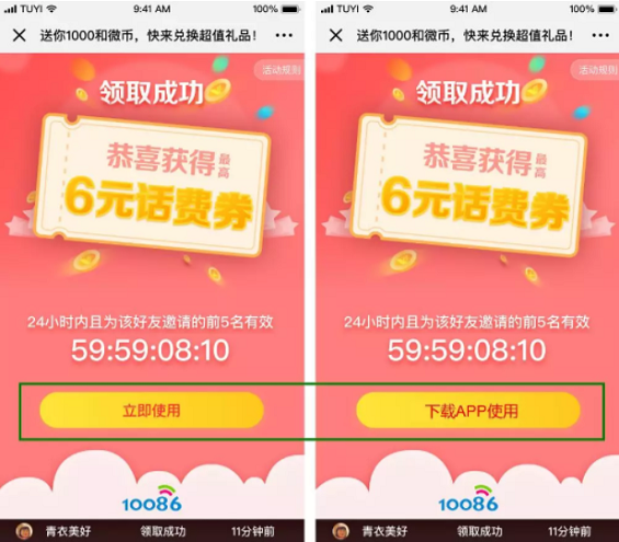 你的推荐邀请功能里，有“邀请”么？