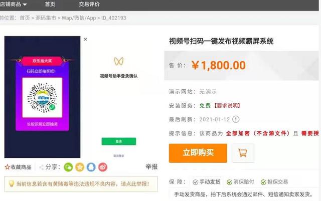 用你的视频号“薅”微信流量,这个灰产太野了 用你的视频号“薅”微信流量,这个灰产太野了