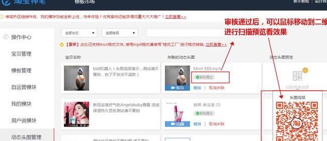 淘宝手机主图视频60秒怎么设置?