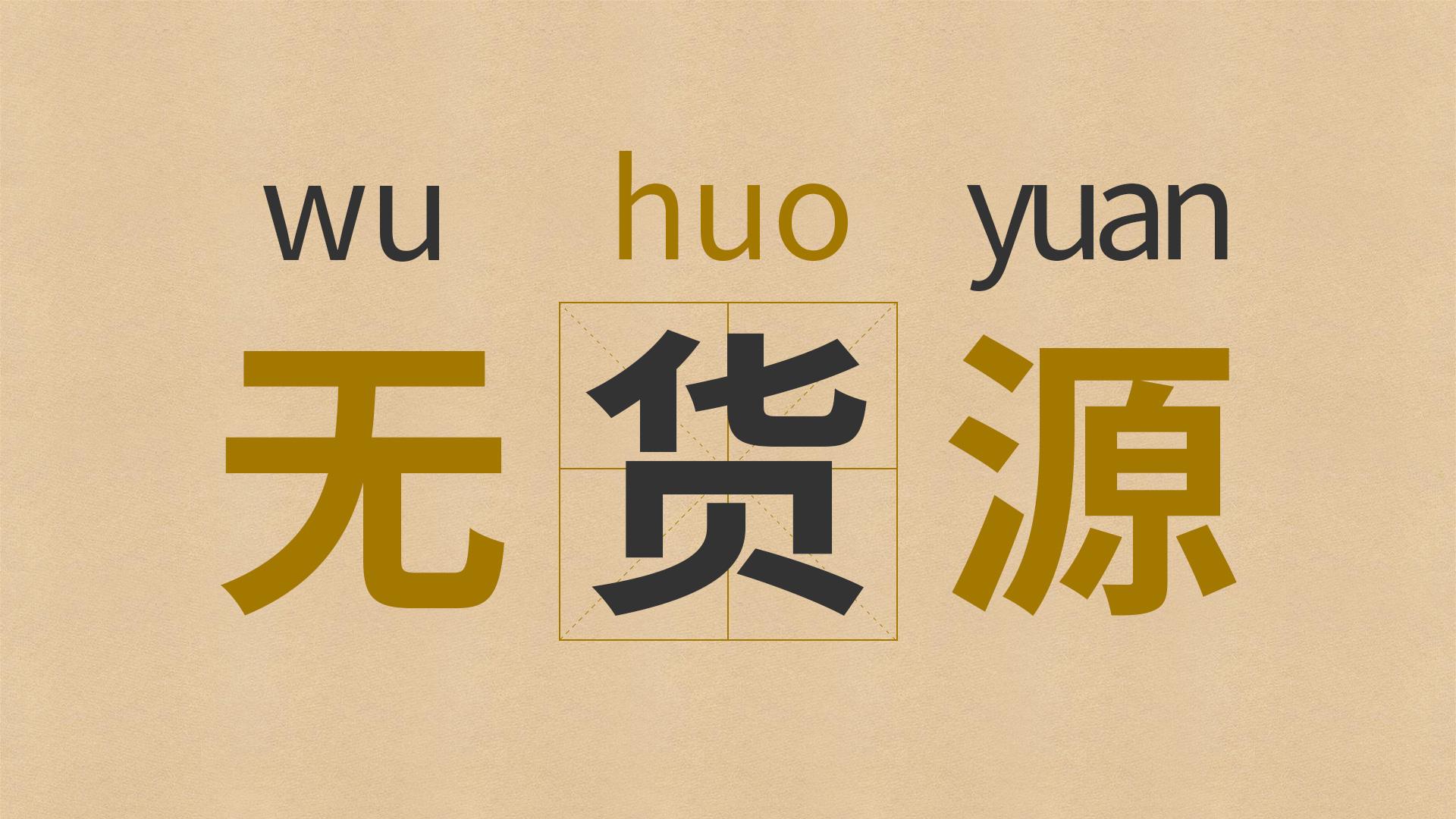 如何正确的运营淘宝无货源店铺？