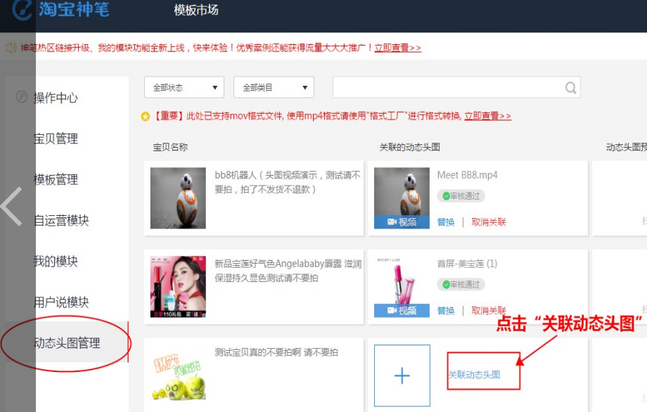淘宝无线端主图视频怎么设置?