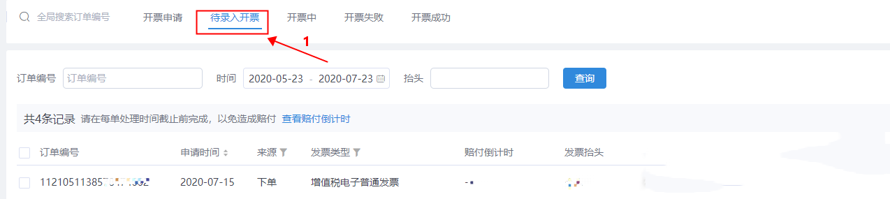 电子发票天猫卖家有什么方法可以快速回传？
