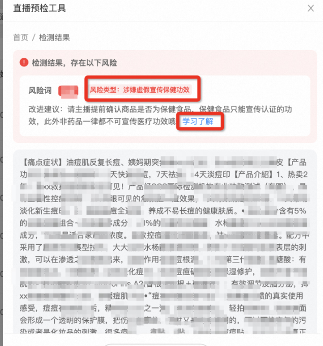 淘宝直播脚本预检工具如何使用？