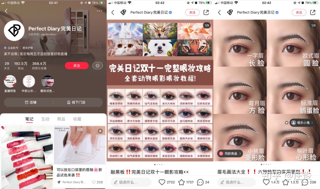 小红书企业号营销：拆解300个账号，发现了这些套路（8000 …