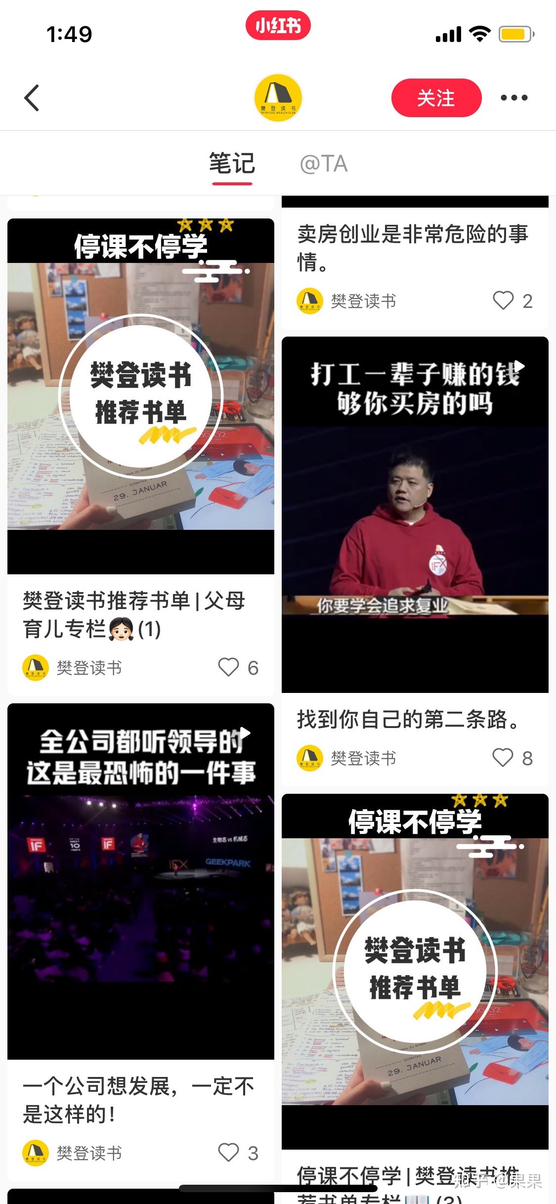 小红书引流获客最全攻略