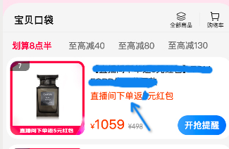 2022年日常“聚划算百亿补贴”淘宝直播间下单返红包活动规则