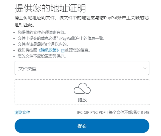 Paypal注册流程