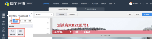 淘宝旺铺智能版1920模板怎么装修?