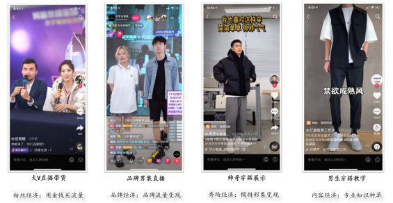 大胸美女卖“男装”，短视频免费引流的套路到底有多野？
