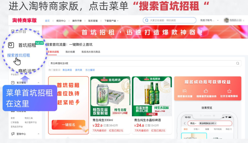 淘特首坑零广告招租报名流程是什么？