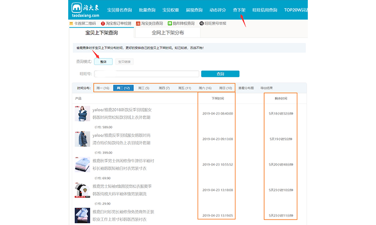 怎样利用淘大象工具有效优化淘宝宝贝上下架时间？