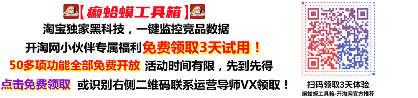 覆盖店铺运营全数据，运营必备！癞蛤蟆工具箱-你下载了吗？