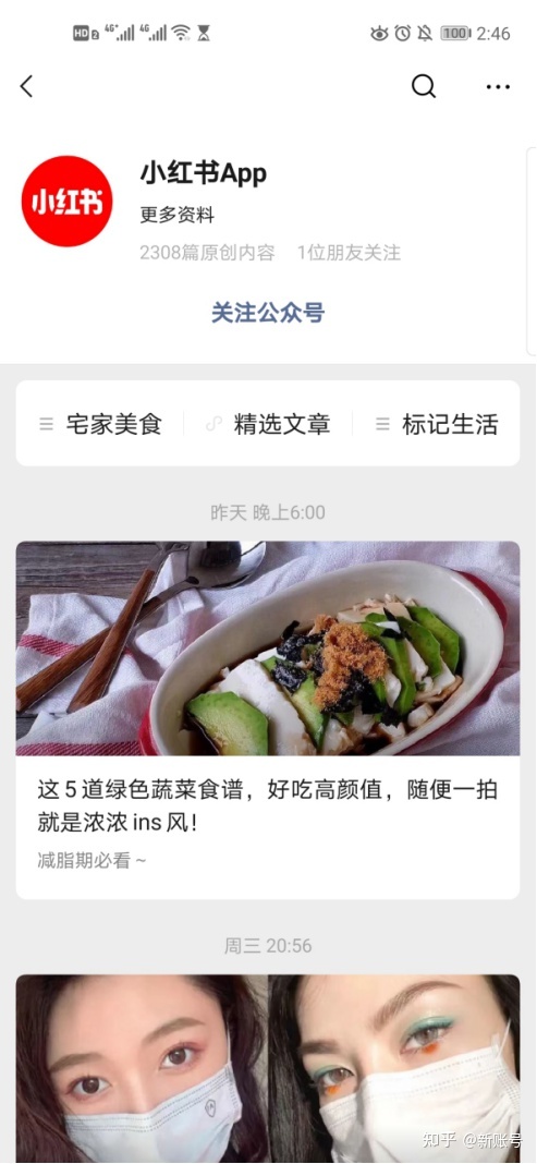 小红书的营销推广分析