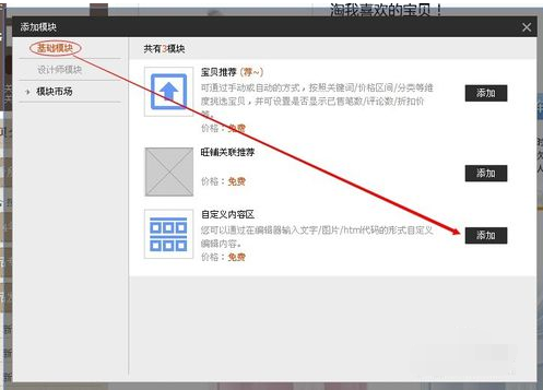 天猫宝贝详情顶部怎么关联宝贝?