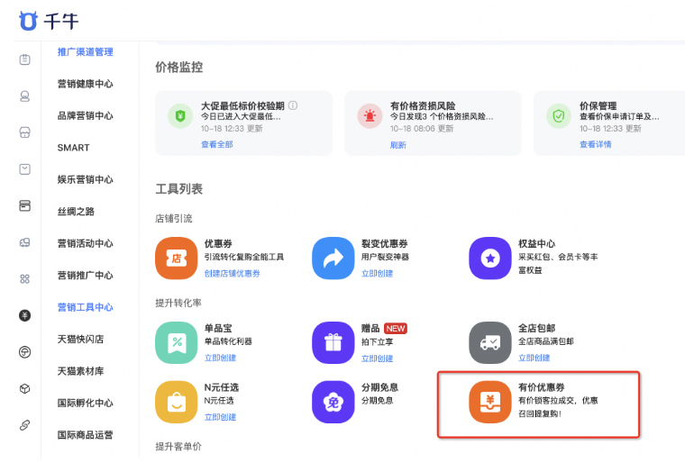 5月淘宝服饰有价券商家如何参加？