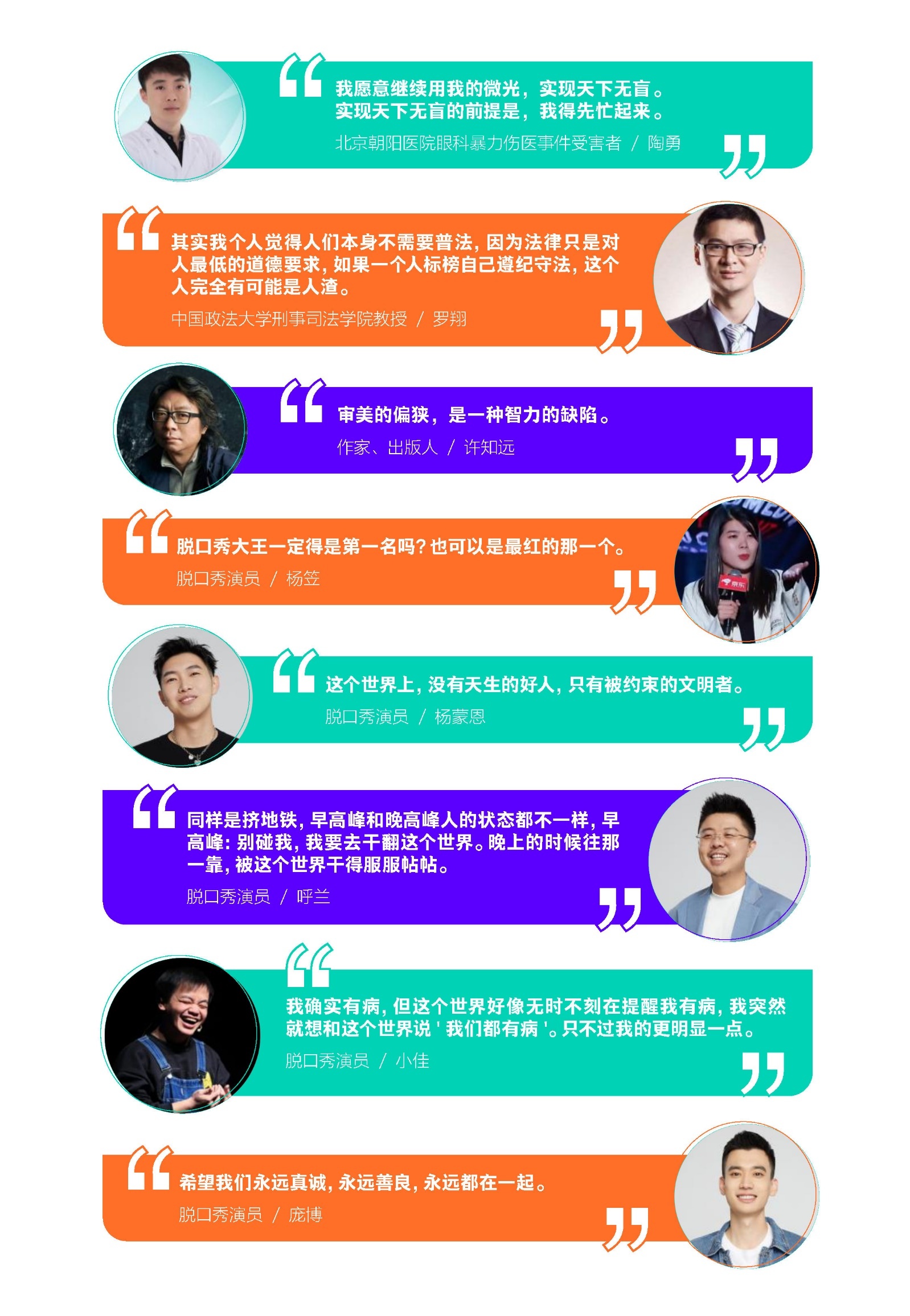 2022脱口秀营销白皮书-腾讯视频