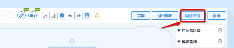 淘宝神笔如何添加视频模块