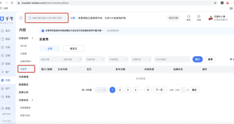 全新买家秀内容管理平台今日正式上线，来看详情