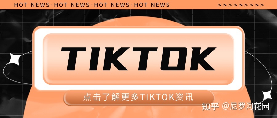 tiktok抖音海外公会详细政策是什么？