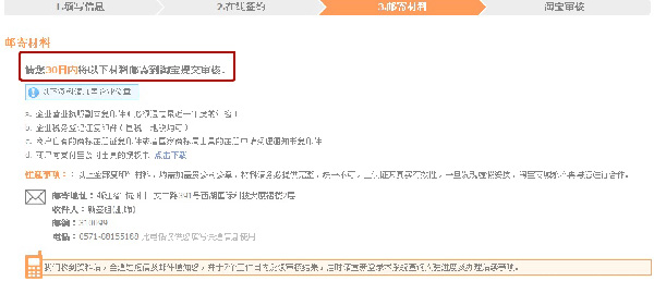 淘宝商城在线申请步骤