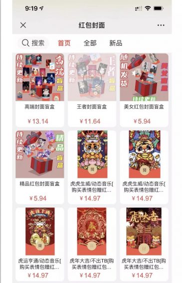 抖音卖红包封面，月入百万