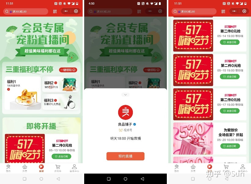 GMV破500万，良品铺子视频号直播+企业微信私域，玩法真硬 …