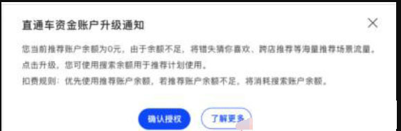 淘宝直通车资金账户升级前后变化以及操作方法