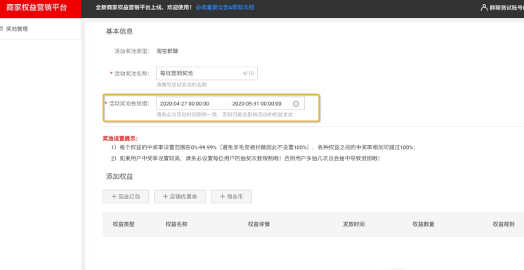 粉丝群运营利器：淘金币连续签到奖励如何配置？