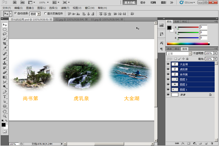 ps淘宝图片处理教程：ps怎么羽化图片?