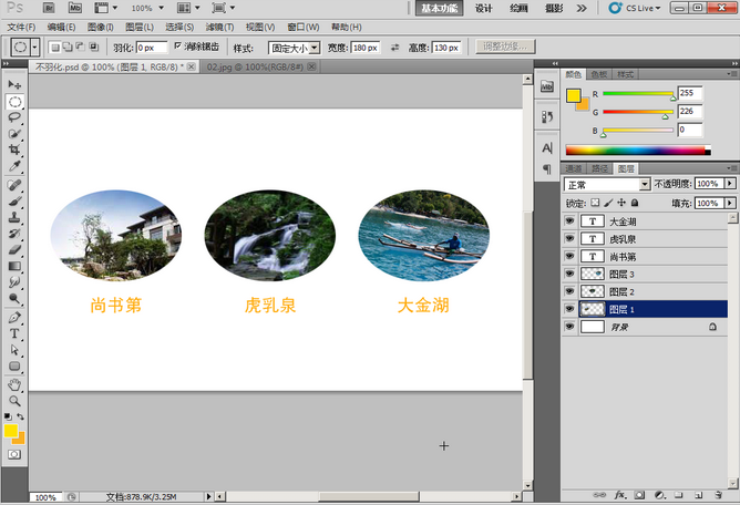 ps淘宝图片处理教程：ps怎么羽化图片?