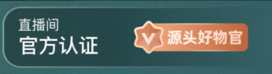 关于淘宝直播店标签认证管理规范