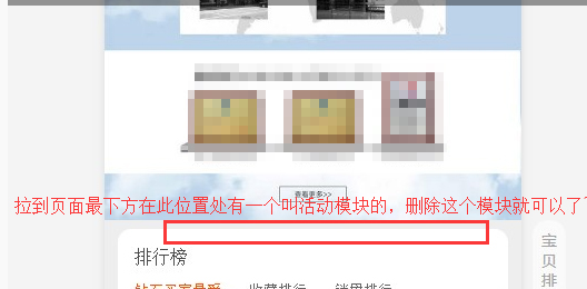 淘宝页面中不可以添加活动组件模块怎么办？
