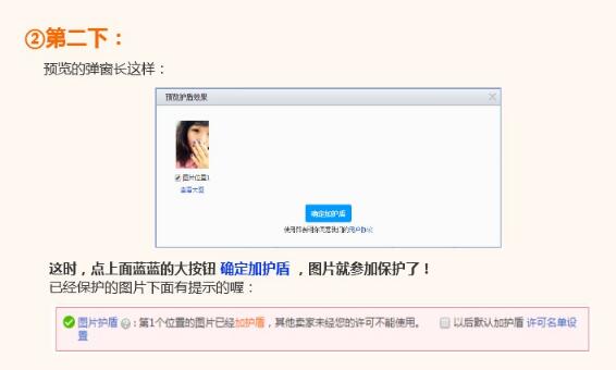 淘宝图片保护盾原理是什么?