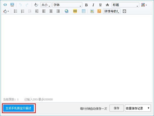 淘宝店铺装修如何跟手机同步？教程分享