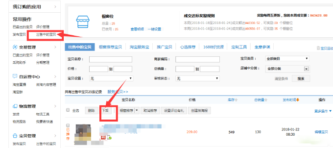 淘宝卖家如何降低修改宝贝所带来的降权风险？