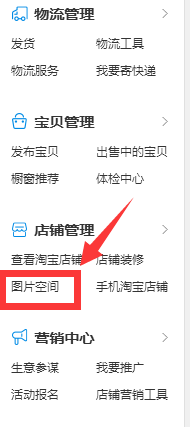 淘宝图片空间里面怎么替换图片?替换指定尺寸图片的技巧！