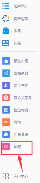 怎么用淘宝神笔编辑宝贝详情页?