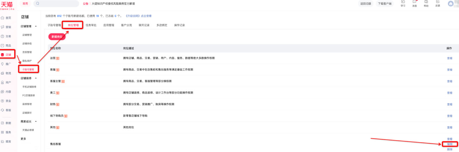 淘宝天猫平台售后任务处理权限如何设置？