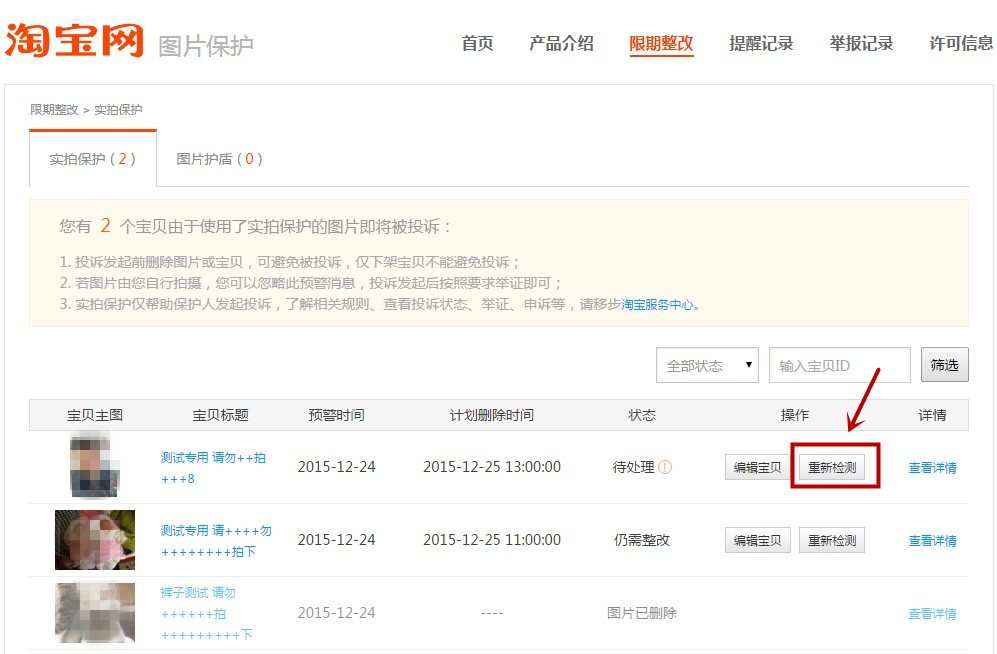 淘宝八载图片说我盗图怎么办?
