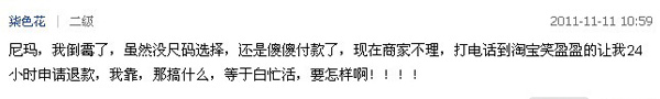 揭淘宝商城2011双11欺诈内幕